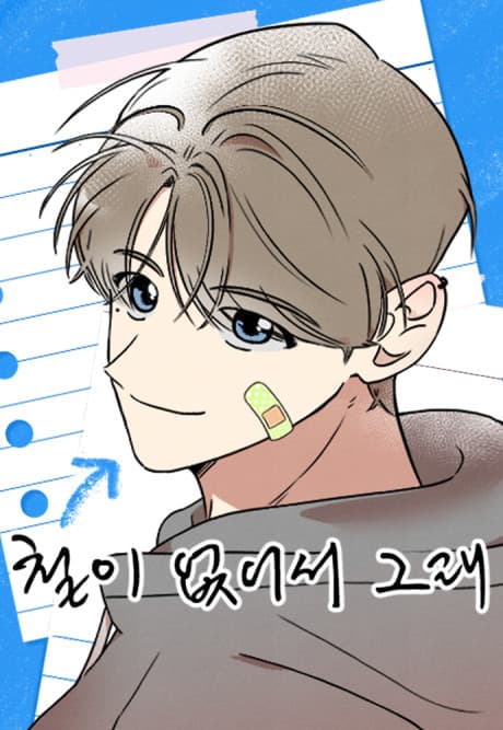 Cheori Eopseoseo Geurae