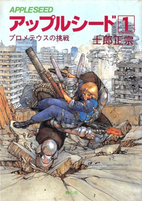 Appleseed #1 cover