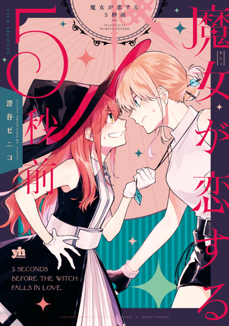 5 Seconds Before a Witch Falls in Love #1 cover
