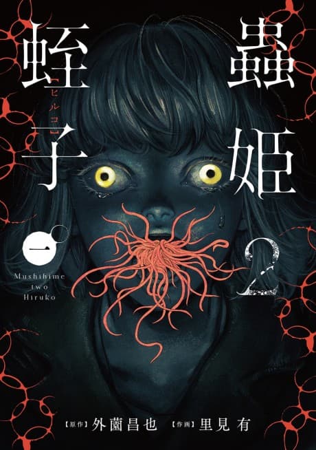 Mushihime 2: Hiruko