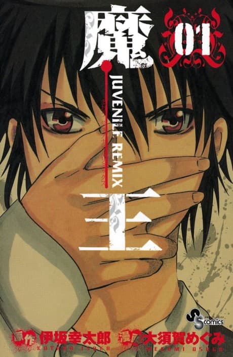 Maoh: Juvenile Remix
