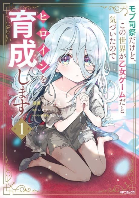 Mob Shisai Dakedo, Kono Sekai ga Otome Game dato Kizuita node Heroine o Ikusei Shimasu