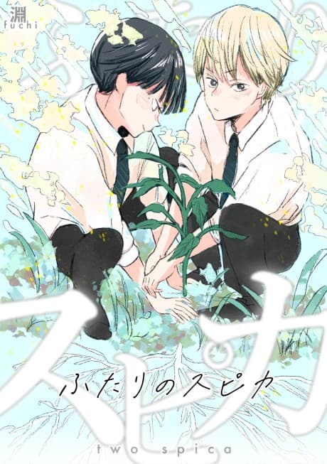Futari no Spica