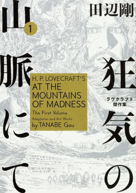 At the Mountains of Madness