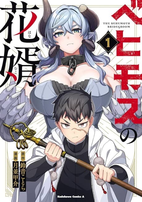 Behemoth​ no Hanamuko