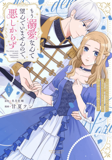 Mou Dekiai Nante Nozonde Imasen node, Ashikarazu: 11-kai-me no Jinsei wa Hitori de ikite iku Tsumori datta noni Kyuu ni semararete mo Komarimasu