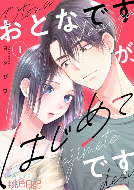 Otona desu ga, Hajimete desu