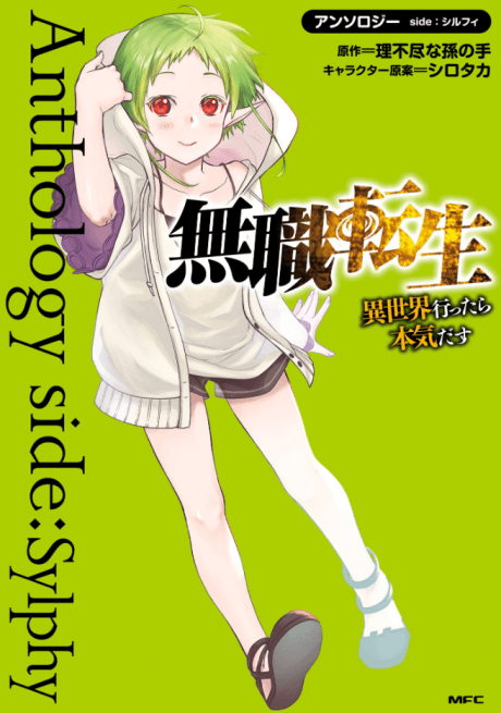 Mushoku Tensei: Isekai Ittara Honki Dasu - Anthology side: Sylphy