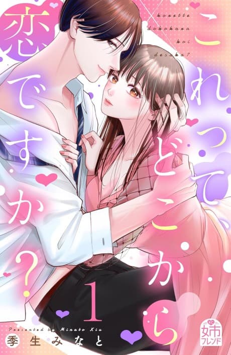 Kore tte, Doko kara Koi Desu ka? 