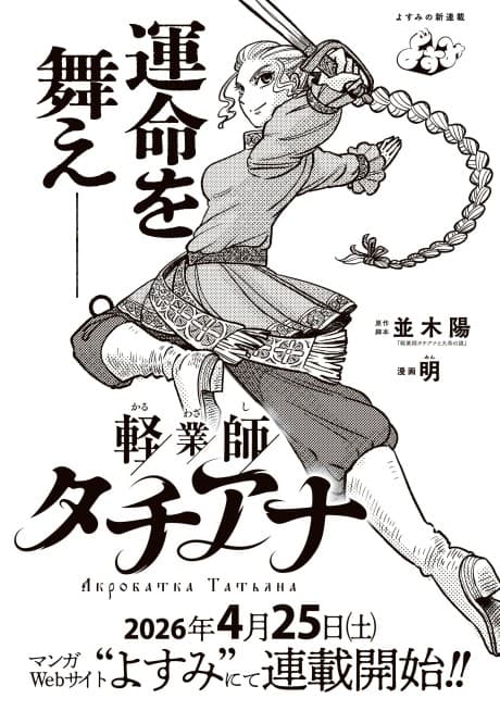 Karuwazashi Tatiana