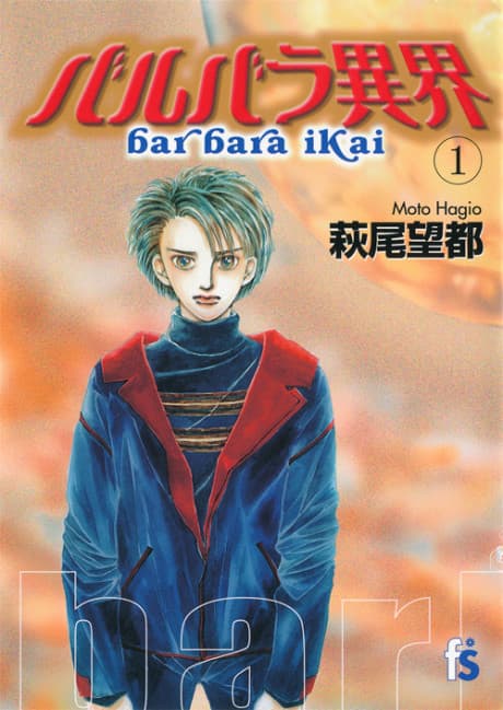 Otherworld Barbara #1 cover