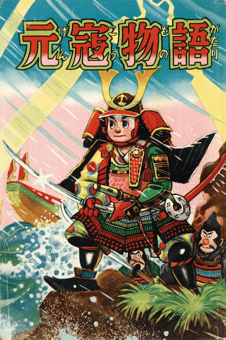 Genkou Monogatari