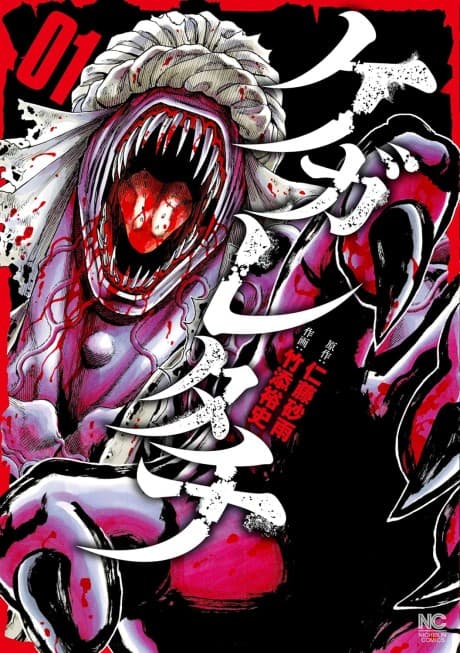 Kegaretachi