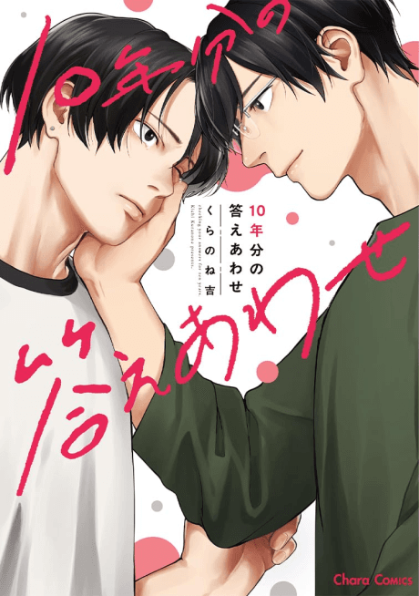 10-nenbun no Kotae Awase