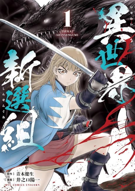 Isekai Shinsengumi