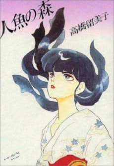 Mermaid Saga #1 cover