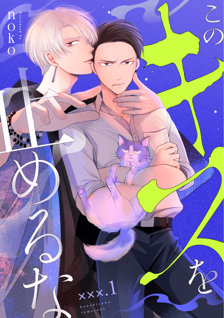 Kono Kiss wo Tomeru na
