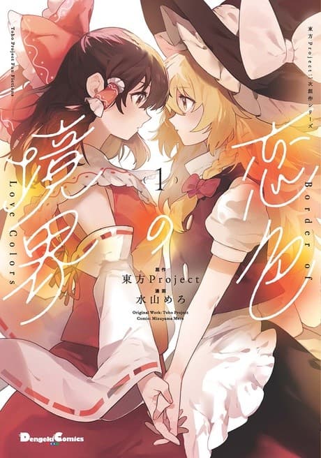 Koiiro no Kyoukai