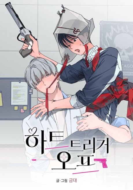 Heart Trigger Off