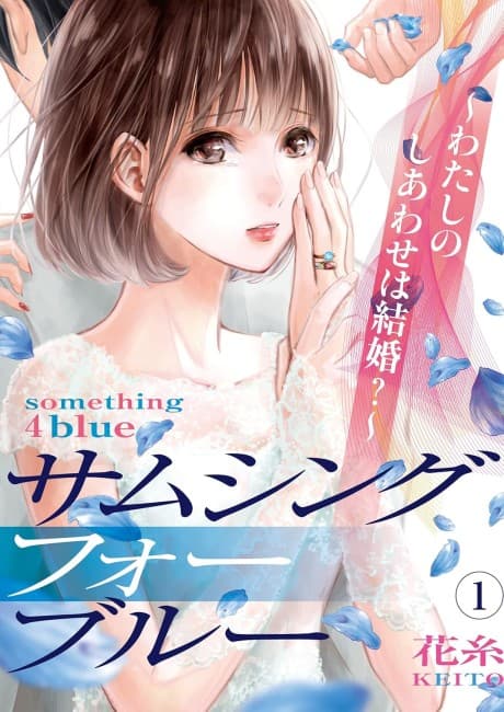 Something for Blue: Watashi no Shiwase wa Kekkon?