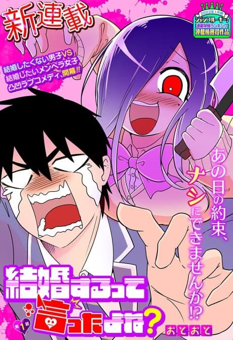 Kekkon suru tte Itta yo ne?