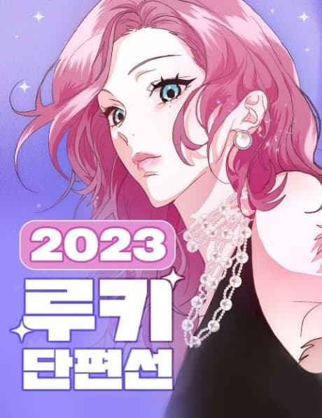 2023 Rookie Danpyeonseon