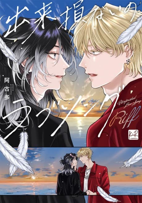 Dekisokonai no Love Song: Riff