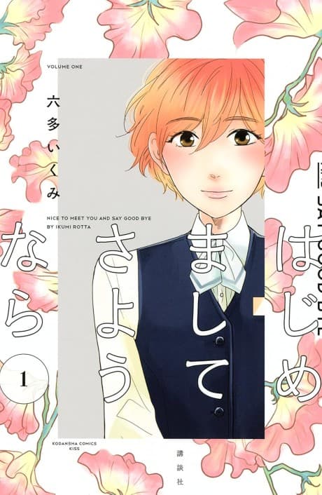Hajimemashite Sayonara