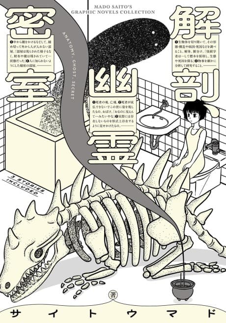Kaibou, Yuurei, Misshitsu