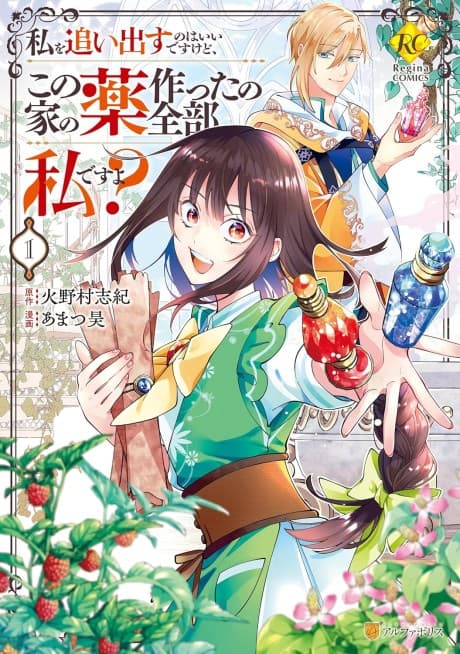 Watashi wo Oidasu no wa Ii desu kedo, Kono Ie no Kusuri Tsukutta no Zenbu Watashi desu yo?