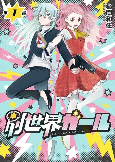 Betsusekai Girl