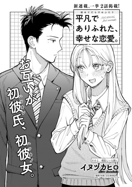 Heibon de Arifureta, Shiawase na Renai.