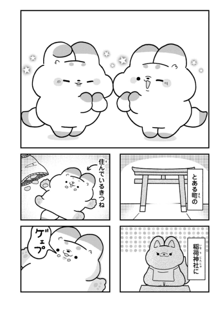 Guutara Kitsune
