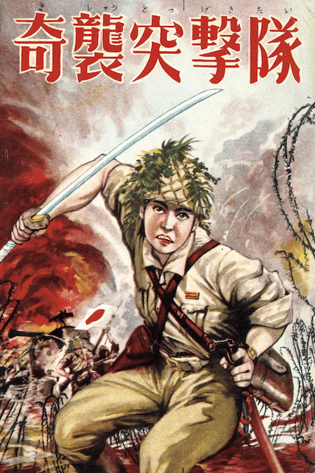 Kishuu Tsugekitai