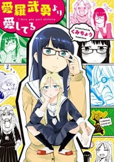 I Love You Yori Aishiteru
