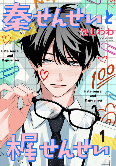 Hata-sensei to Kaji-sensei