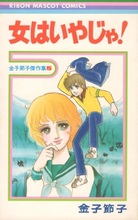 Onna wa Iya ja!