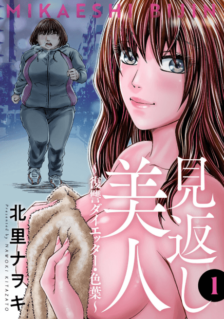 Mikaeshi Bijin: Fukushuu Dieter Iroha