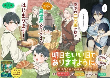 Ashita mo Ii Hi de Arimasu You ni.: Isekai de Atarashii Kazoku ga Dekimashita - 3 Kyoudai no Hokkori Gohan Nikki