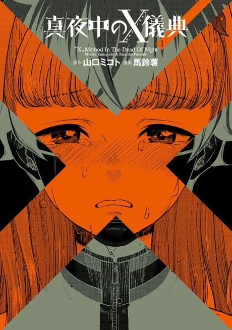 Mayonaka no X Giten #1 cover