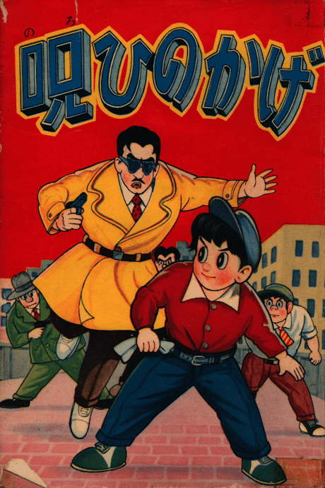 Noroi no Kage