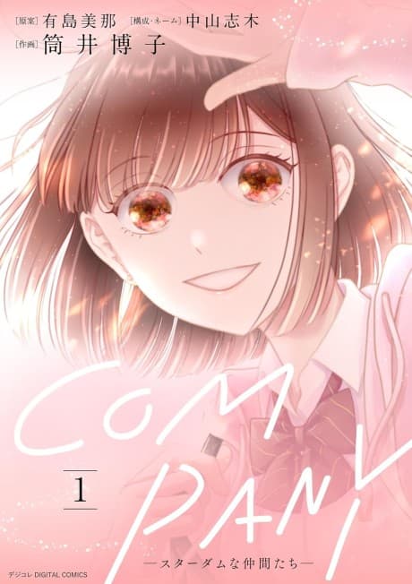 COMPANY: Stardom na Nakama-tachi