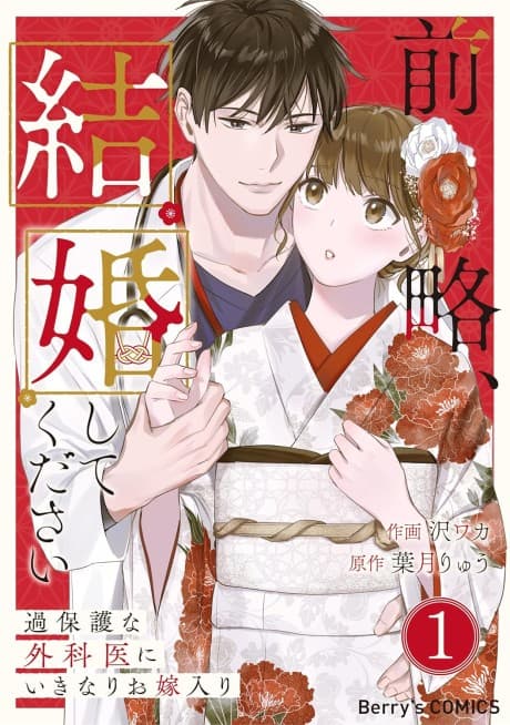 Zenryaku, Kekkon Shite Kudasai: Kahogo na Gekai ni Ikinari wo Yomeiri