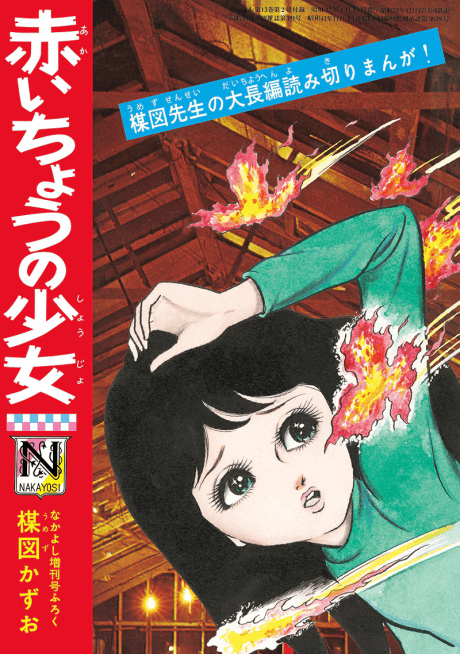 Akai Chou no Shoujo