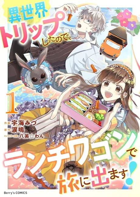 Isekai Trip Shitanode, Lunch Wagon de Tabi ni Demasu!