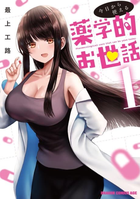 Kyou kara Tsukaeru Yakugaku Teki Osewa