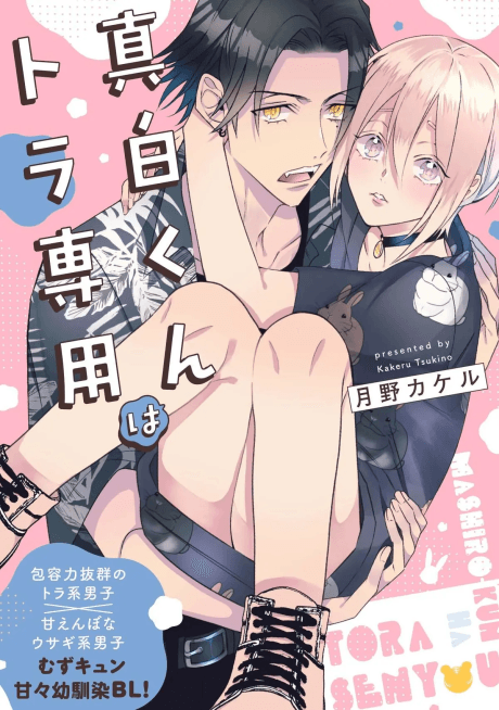Mashiro-kun wa Tora Senyou