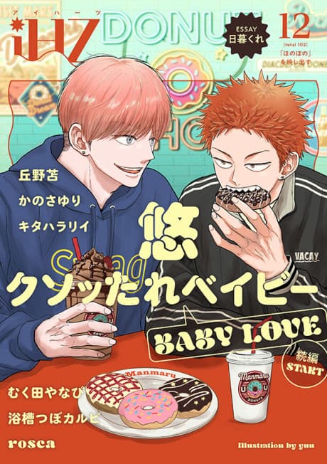 Kusottare Baby: BABY LOVE