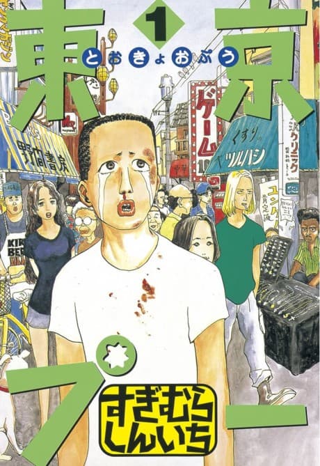 Tokyo Puu