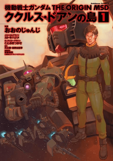 Mobile Suit Gundam Cucuruz Doan's Island